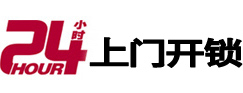 荣昌24小时锁行